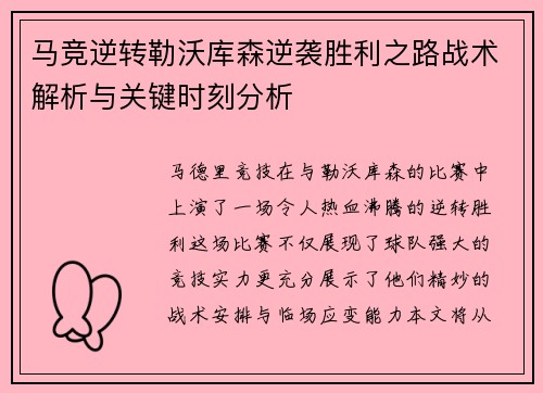 马竞逆转勒沃库森逆袭胜利之路战术解析与关键时刻分析 马竞逆转勒沃库森逆袭胜利之路战术解析与关键时刻分析
