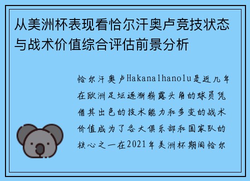 从美洲杯表现看恰尔汗奥卢竞技状态与战术价值综合评估前景分析 从美洲杯表现看恰尔汗奥卢竞技状态与战术价值综合评估前景分析