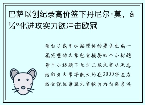 巴萨以创纪录高价签下丹尼尔·莫,强化进攻实力欲冲击欧冠 巴萨以创纪录高价签下丹尼尔·莫,强化进攻实力欲冲击欧冠